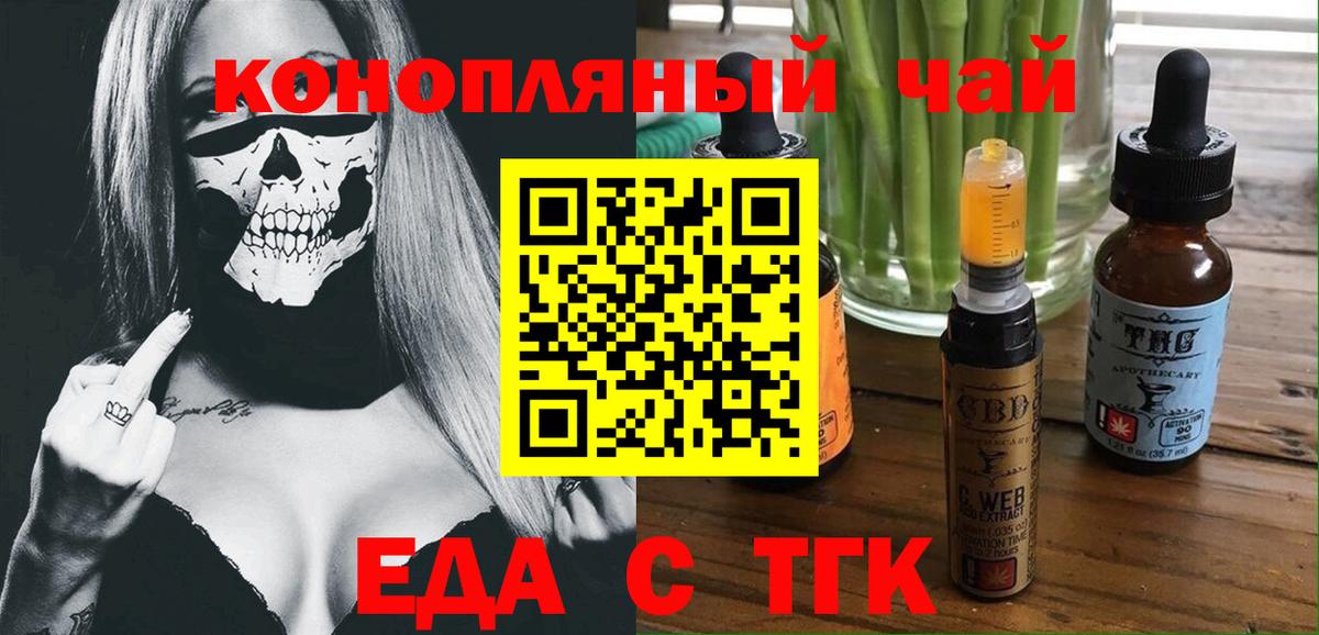 Еда ТГК конопля  Вход с VPN  Скопин 