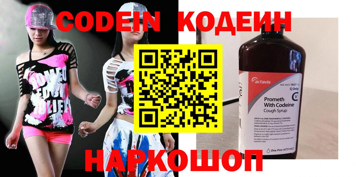 Кодеин напиток Lean (лин) Скопин