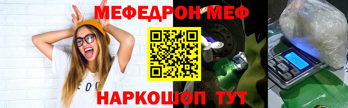 МЕФ VHQ  МЯУ-МЯУ  МЕФ кристаллы  Мефедрон  Скопин  Вход с VPN 