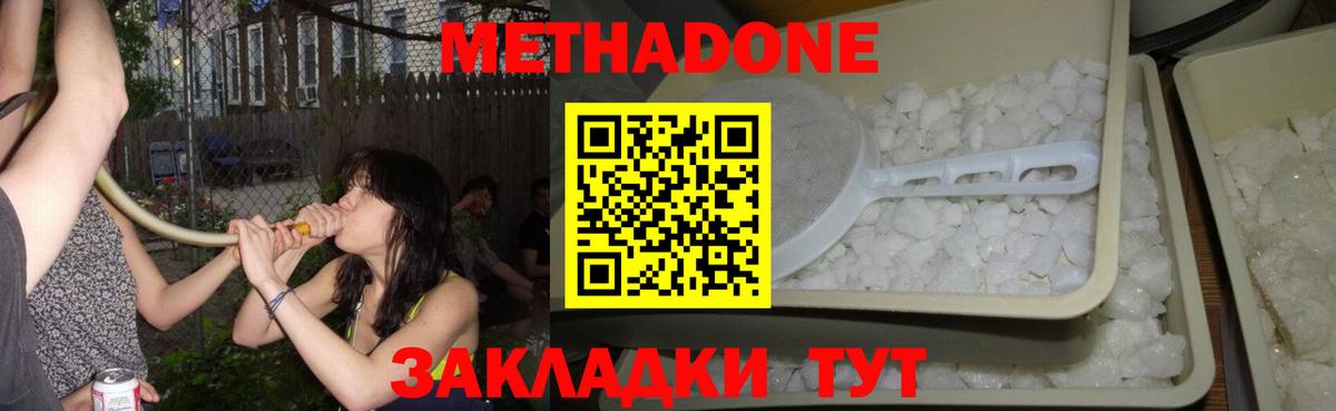 МЕТАДОН кристалл  МЕТАДОН VHQ  Вход с VPN  Скопин 